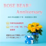 ROSE BEAR2025年　周年記念