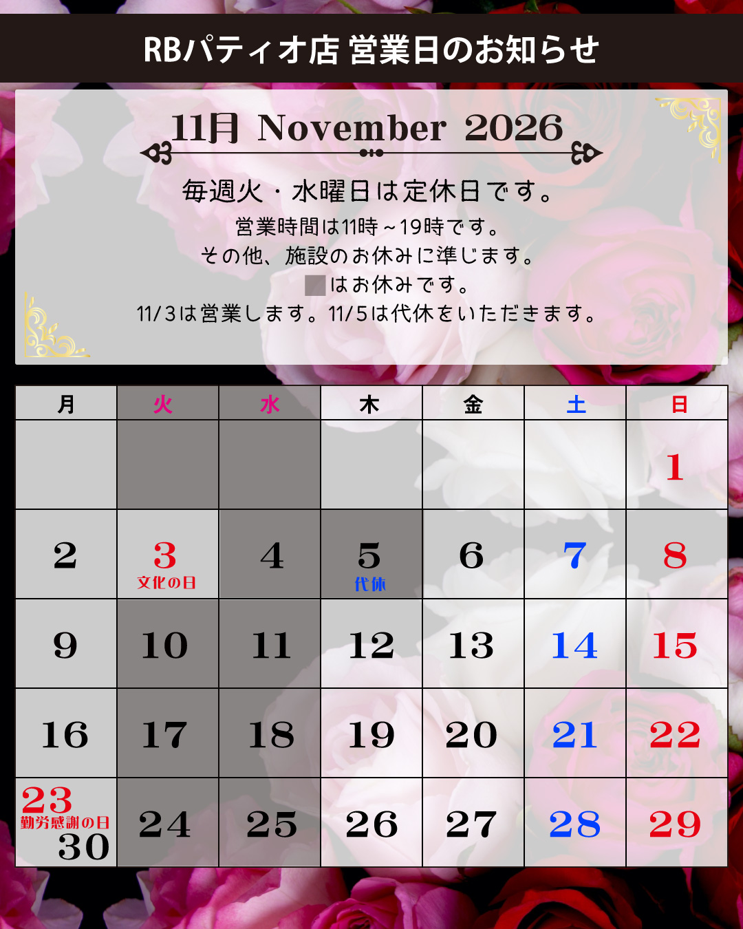 2026年11月RB営業日