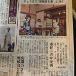 新聞で紹介されました