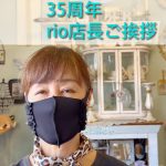rio店長ご挨拶