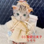 03.深田日実子 クララ