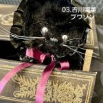 03.吉川照美 プワゾン
