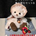 02-B.吉川照美 ホワイトパール 02-B.吉川照美 ホワイトパール着せ替えセットB どんぐり