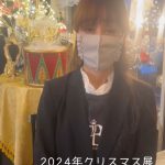 2024年クリスマス展rio店長ご挨拶 2024年クリスマス展rio店長ご挨拶