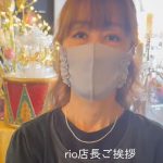 rio店長ご挨拶 2024年年末