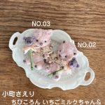 小町さえり ちびころん いちごミルクちゃん＆ベアスティック