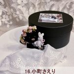16.小町さえり ドレスベアと抱きうさぎ